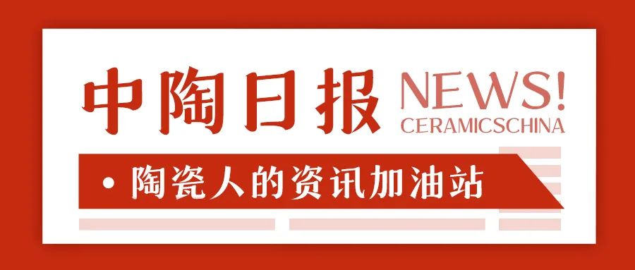 入选绿色建材产品目录和企业名录；部分陶瓷产品出口退税率由13%下调至9%k8凯发马竞赞助【中陶日报-1119】诺贝尔、欧神诺、蒙娜丽莎、东鹏等(图5)