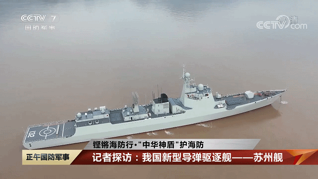 Max版正式亮相中国海军下一代驱逐舰何时亮相？k8凯发国际登录央视首次公开！052D型Pro(图10)