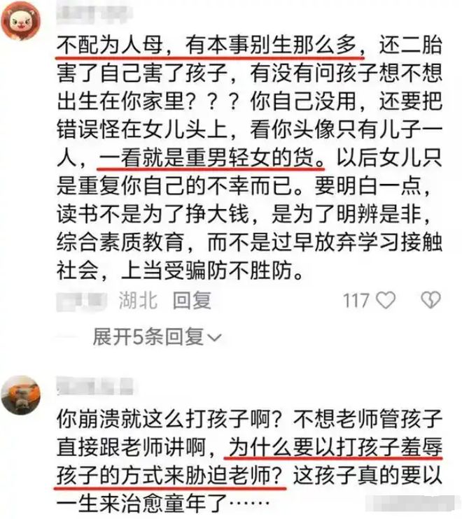 家长群令人窒息的7分钟要求老师放弃周微凯发k8国际首页登录“衣架都打变形了”(图5)