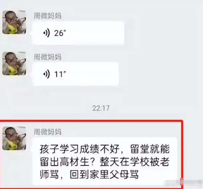 家长群令人窒息的7分钟要求老师放弃周微凯发k8国际首页登录“衣架都打变形了”(图6)