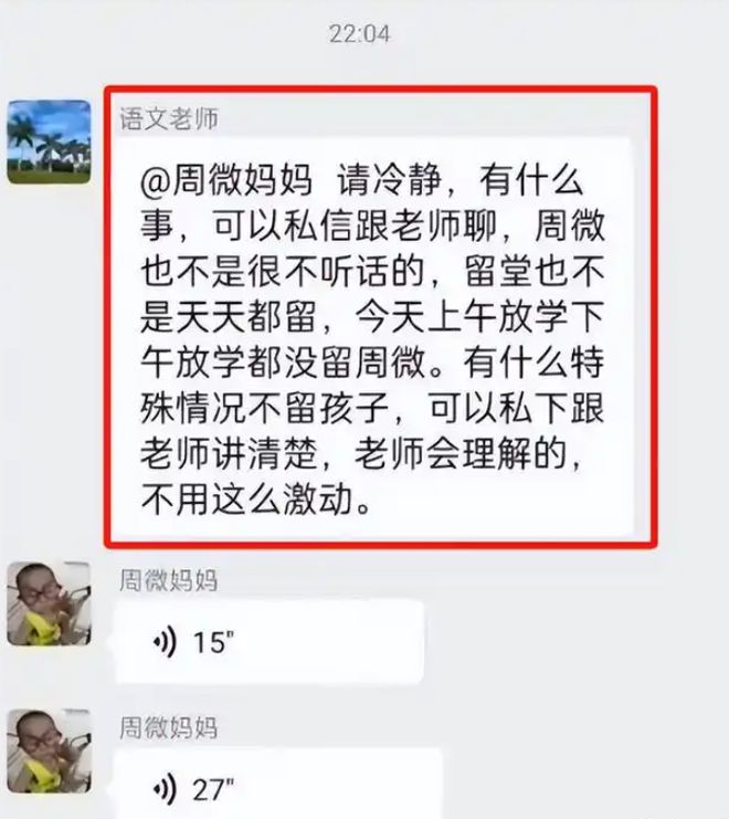 家长群令人窒息的7分钟要求老师放弃周微凯发k8国际首页登录“衣架都打变形了”(图4)