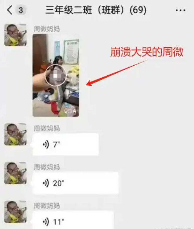 家长群令人窒息的7分钟要求老师放弃周微凯发k8国际首页登录“衣架都打变形了”(图7)