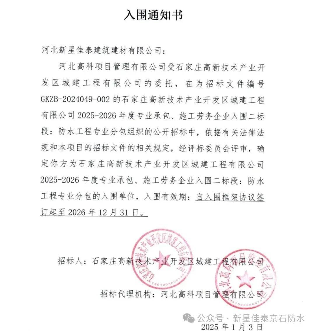 入围中铁十四局、石家庄高新城建战略合作！k8凯发国际登录京石建材新年开门红成功