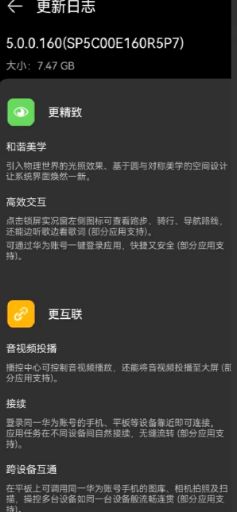 160版本陆续送达鸿蒙NEXT推送